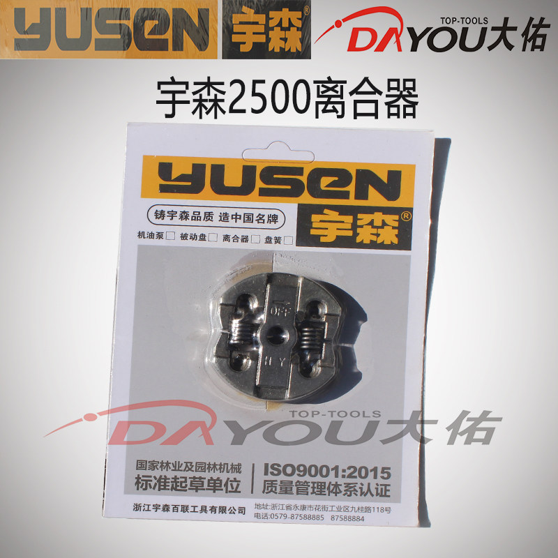 宇森世林250042165900汽油锯伐木锯原厂正品配件被动盘离合器链轮图片
