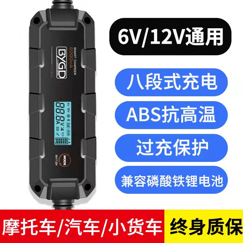 摩托车电瓶12V通用汽车电瓶充电器全自动智能修复蓄电池充电机6V