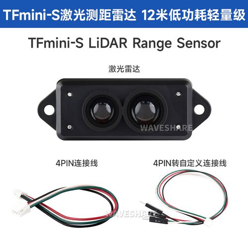 TFmini-S 微型激光雷达测距传感器模组 0.1-12m测距 高帧率低功耗