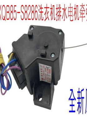 XPQ-6A 3线 洗衣机牵引器双行程 排水阀排水电机QC22-17 4068B
