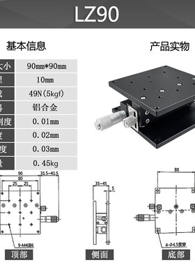Z轴升降台光学精密位移微调滑台手动升降平台LZ40/60/90/80/125-2