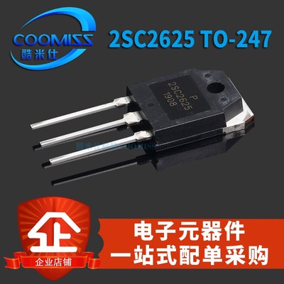 2SC2625三极管大功率 C2625开关管 10A TO-247开关电源专用晶体管