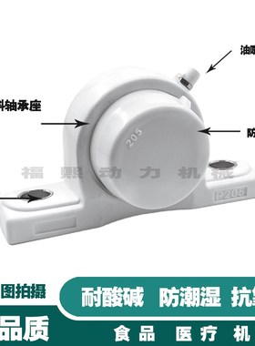 塑料尼龙黑白色立式不锈钢带座轴承SUCP204 UCP205 P2R06 207 P20