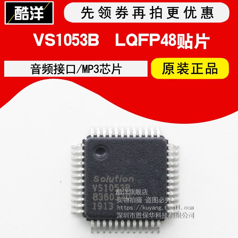 VS1053B VS1053B-L 语音编码解码 音频接口/MP3芯片 贴片LQFP48