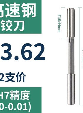 直柄机用铰刀13.61 13.62 13.63 13.64 13.66 13.67 13.68 13.69