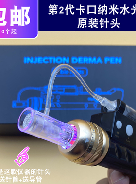 第二代纳米水光仪器针头 MYM卡口圆晶5D硅晶36针12出水耗材3D探头