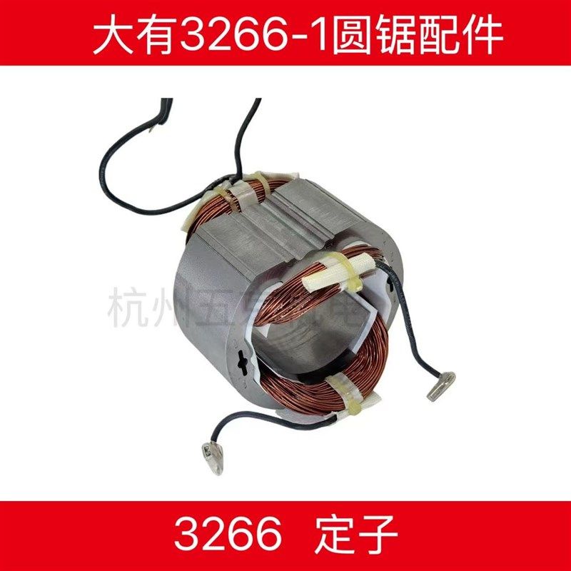 大有电圆锯3266 -1 转子定子机壳齿轮轴碳刷开关零件配件,包装,五金配件包装,淘宝优惠券,粉丝福利购,淘宝优惠卷