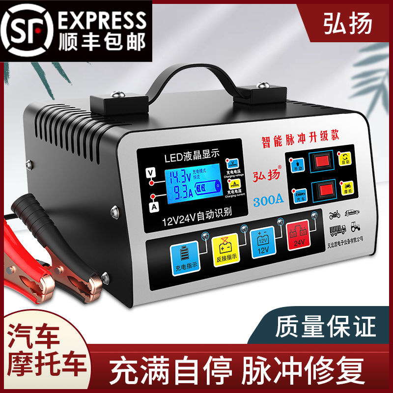 汽车电瓶充电器12v24v伏摩托车蓄电池修复全智能纯铜大功率充电