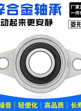 锌合金小轴承座KFL002 内径15mm 微型K00K2带轴承支座 菱形FL002