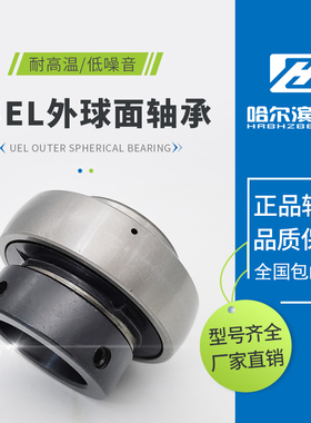 哈尔滨外球面带偏心套紧固套轴承UEL315 316 317 318 319 320