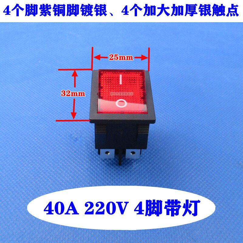 40A大功率大电流翘板船型4脚2档红色按键带灯电焊机烤箱电源开关