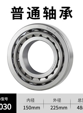 哈尔滨圆锥滚子轴承32028 32030 32032 32034 32036 32038 32040