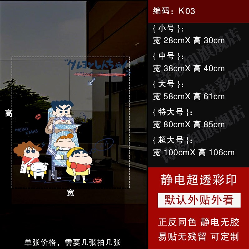 卡通可爱蜡笔小新浴室镜子卫生间童装奶茶店玻璃橱窗装饰静电贴画