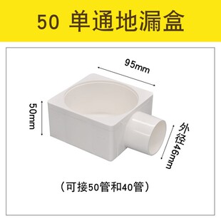 50管用upvc配件地漏预埋盒加厚塑料单通地漏盒对通移位减安装高度