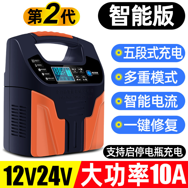 汽车电瓶充电器12v24v智能大功率摩托车蓄电池充电机全自动修复
