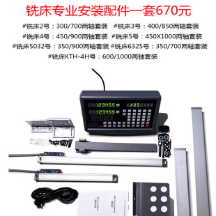 两尺一表龙门铣床电子尺数显表裸机上门安装 铣床光栅尺数显套装