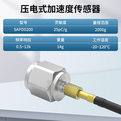 SAPD0200压电式加速度传感器通用PE型振动冲击测量抗干扰强高灵敏