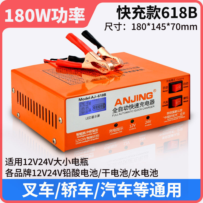 汽车电瓶充电机12V24V摩托车货车全智能脉冲修复蓄电池通用充电