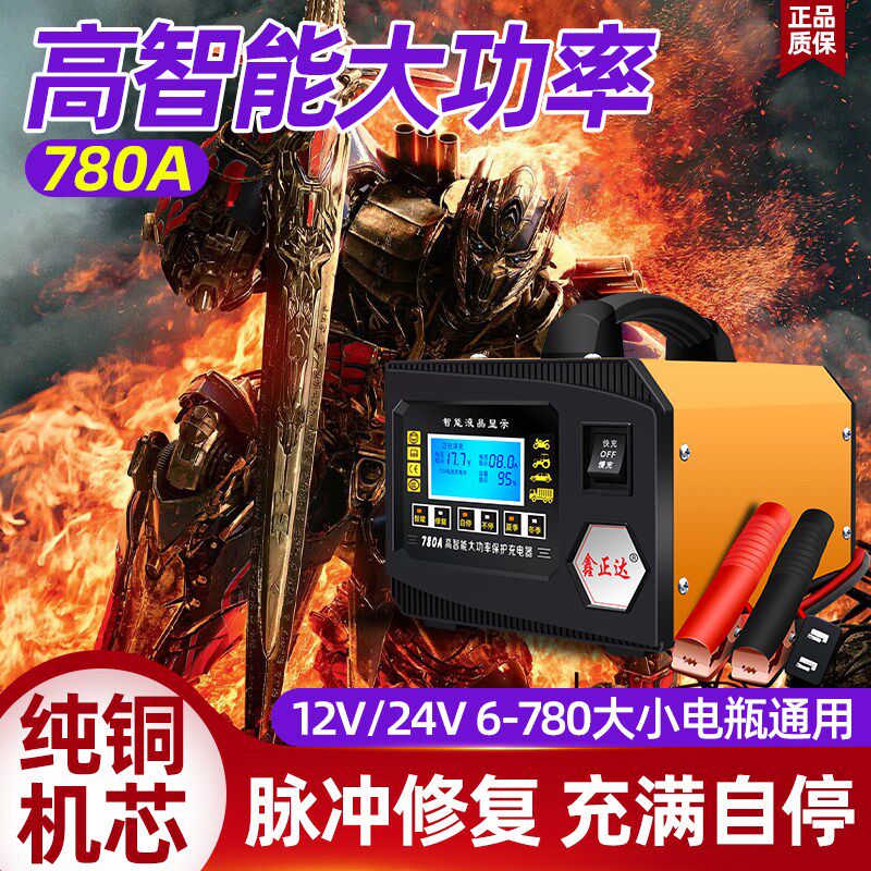 汽车电瓶充电器通用型12v24v大功率全自动智能脉冲修复车用充电