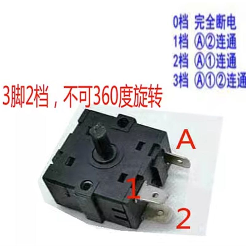 16A电暖器配件小太阳档位开关3脚5脚调档开关通用电热油汀取暖器