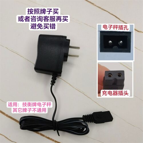 凯衡 英衡 一点七 旺丰 旭光 悸动烧仙草 珠江 杰力 电子秤充电器