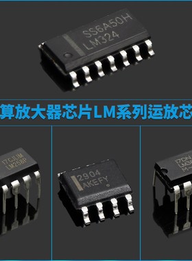 运算放大器LM系列 LM258/358/321C/324/6142 运放芯片发烧单双路I