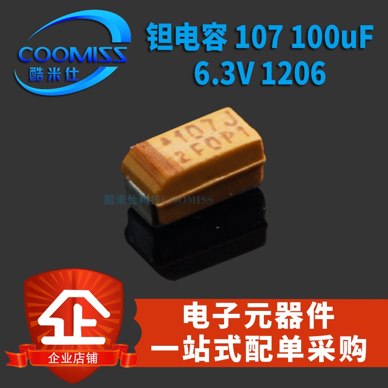 贴片钽电容 1206 4V/6.3V/10V 100uf 22uf 33uf 47uf 10uf 15uf
