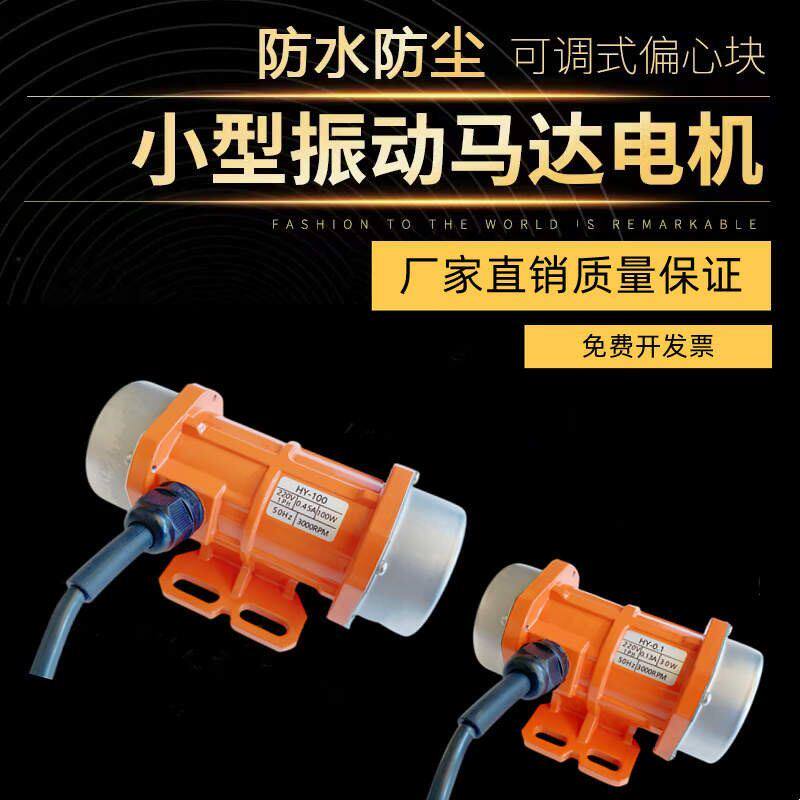 振动电机小型振动马j达2S20V/380V微型振动器工业震动器15W120W马