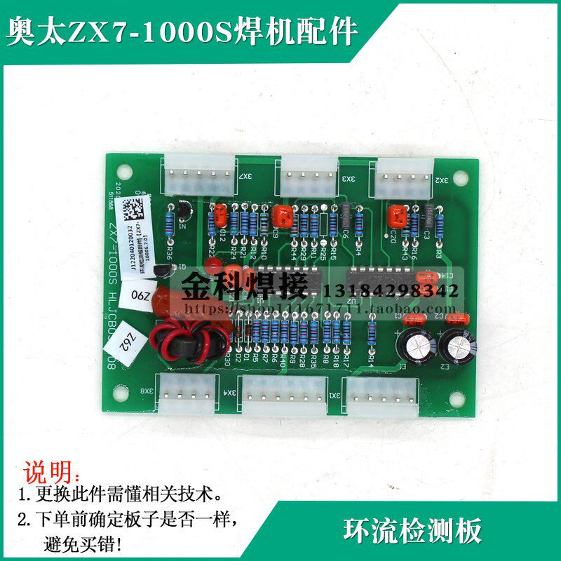 奥太焊机 ZX7-1000S电焊机控制电路主板 线路板 控制变压器 配件