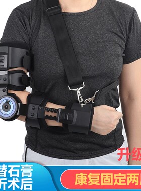 可调肘关节固定支具手臂胳膊骨折康复固定术后护具支架屈伸训练器