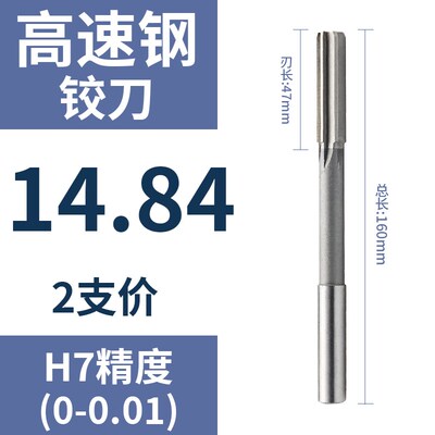 直柄机用铰刀14.81 14.82 14.83 14.84 14.86 14.87 14.88 14.89