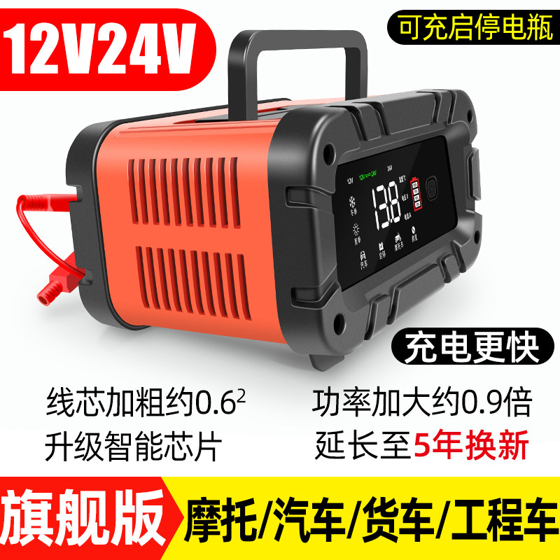 汽车电瓶充电器12v24v伏大功率全自动智能修复摩托车蓄电池充电