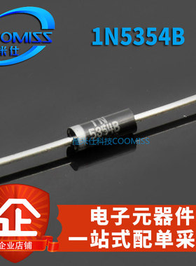 5W直插稳压二极管 1N5354B/1N5358B/1EN5364B 17V/22V/33V 全新