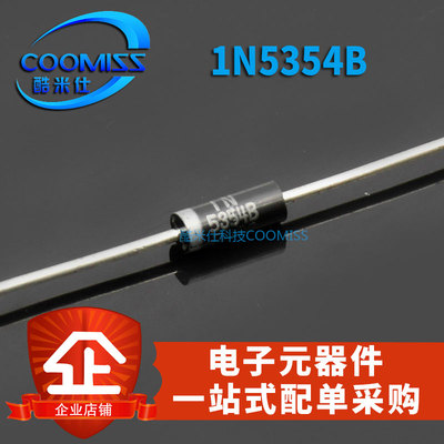 5W直插稳压二极管 1N5354B/1N5358B/1EN5364B 17V/22V/33V 全新