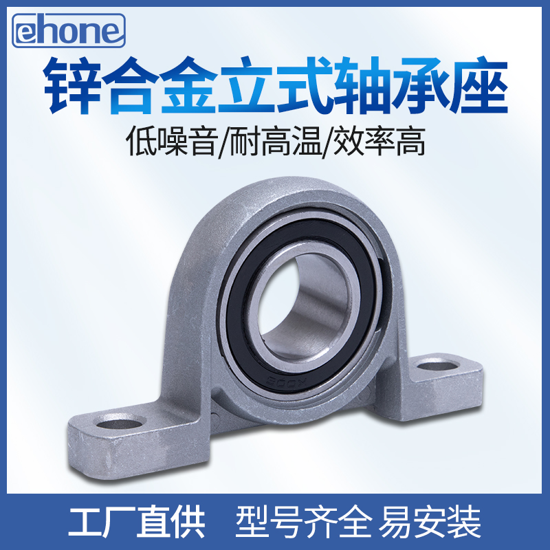 锌合金带座轴承微型轴承座KFL KP08 00 B001 002 003 004 005 006