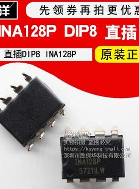 原装正品 INA128PA INA128PAG4 INA128芯片 直插 DIP8