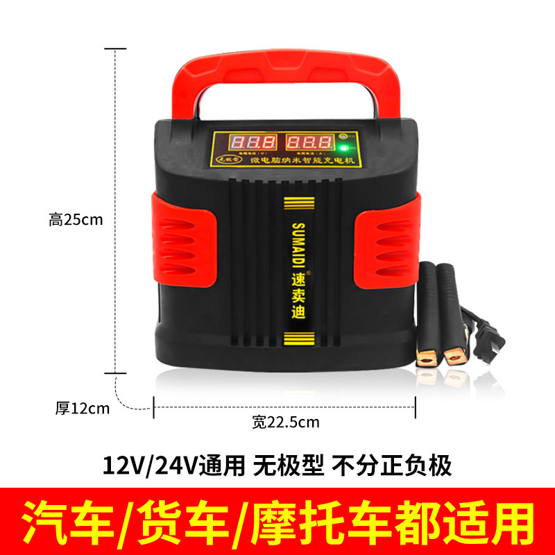 12v电瓶充电器24v智能修复大功率汽车摩托车通用纯铜蓄电池充电