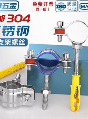 304不锈钢管卡固定管支架蓬胀螺钉抱箍管夹水管夹子管道卡扣卡箍