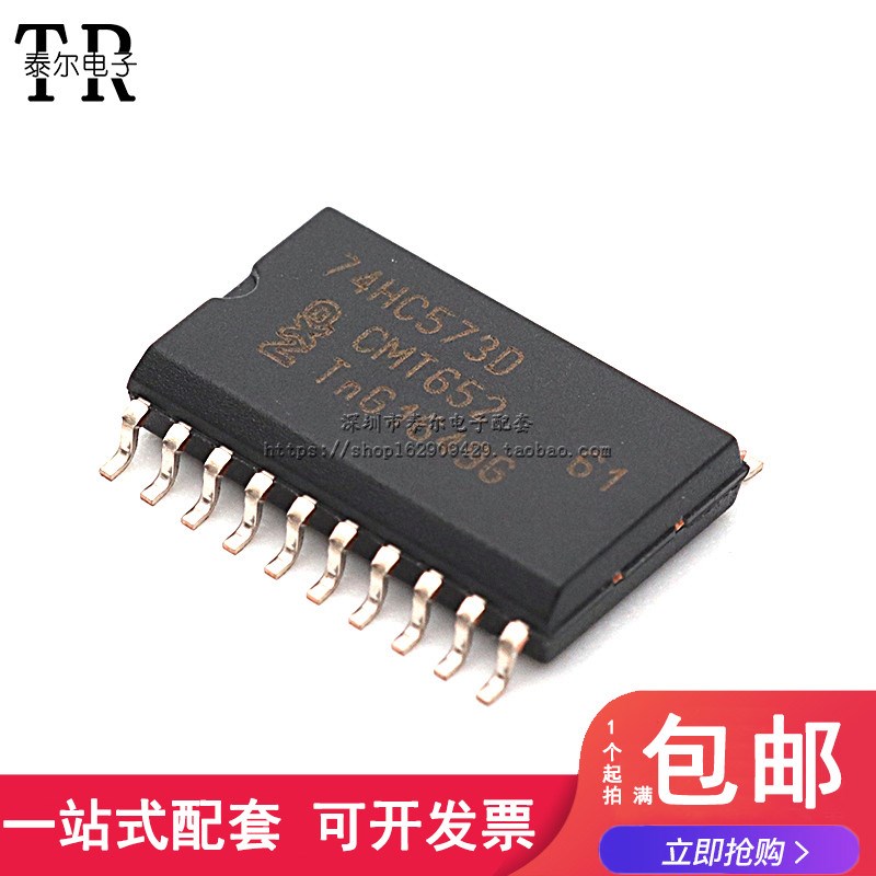 贴片国产 宽体7.2MM 74HC573D 8位三态输出D型锁存器SOP-20