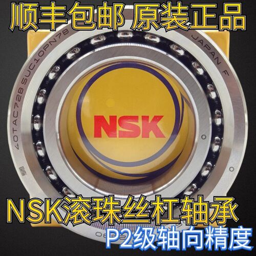 NSK进口滚珠丝杆轴承20TAC47  30TAC62 25TAC62 40TAC72 50TAC100