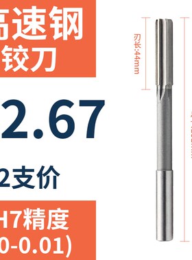 直柄机用铰刀12.61 12.62 12.63 12.64 12.66 12.67 12.68 12.69