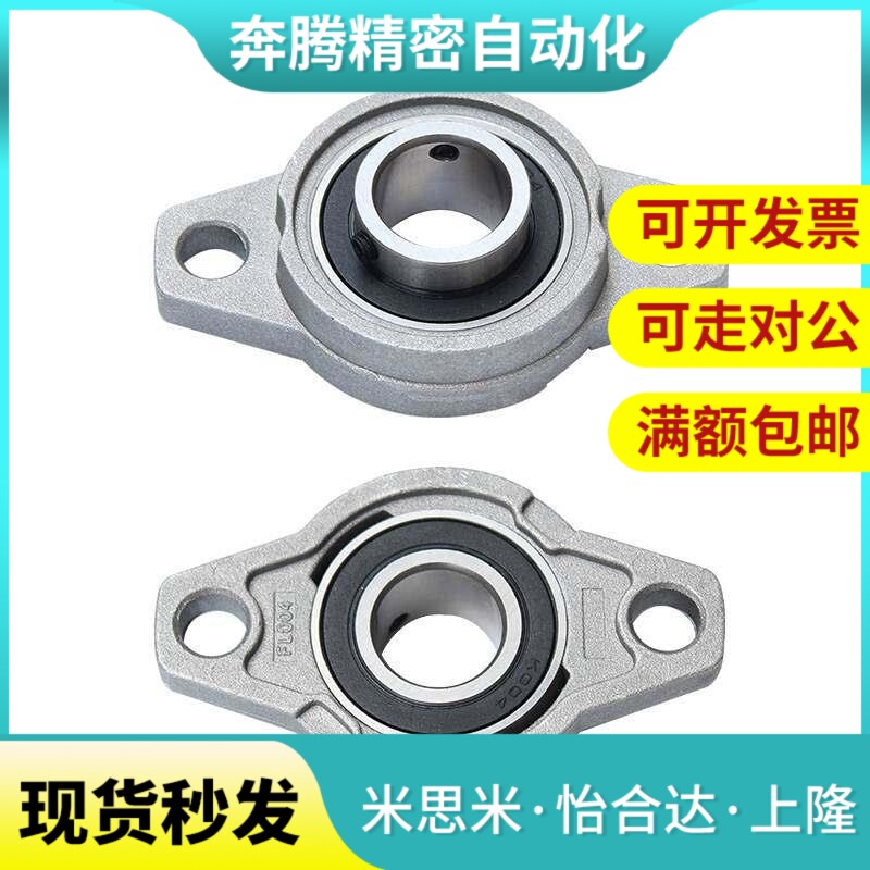 微型锌合金轴承座UFL UP KFL KP000 001 002 00M3 004 005 006 08