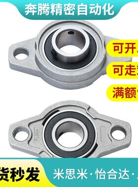微型锌合金轴承座UFL UP KFL KP000 001 002 00M3 004 005 006 08