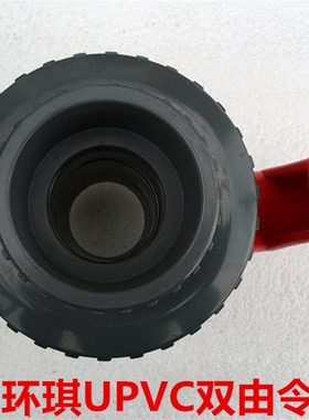 环琪国标UPVC双由令球阀 20mm-110mm 环琪UUPVC双活接球阀