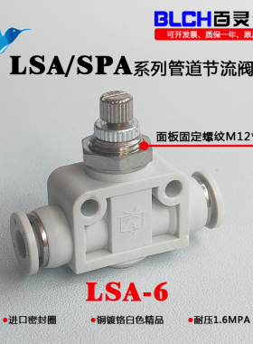 LSA气动管道单向节流阀SPA调节阀调速接头面板固定LSA6 8白色包邮
