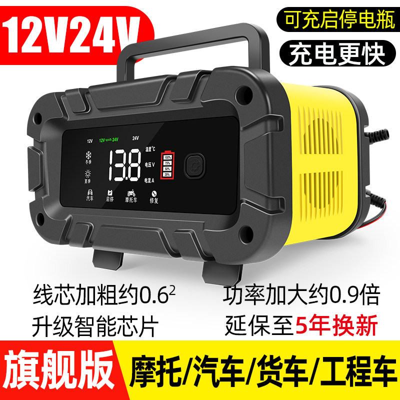 汽车电瓶充电器12v24v摩托车电池充电机大功率修复型全智能自动