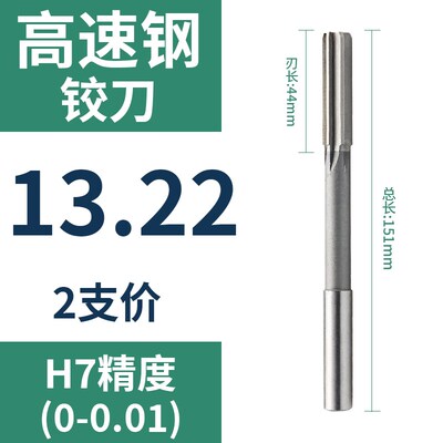 直柄机用铰刀13.21 13.22 13.23 13.24 13.26 13.27 13.28 13.29