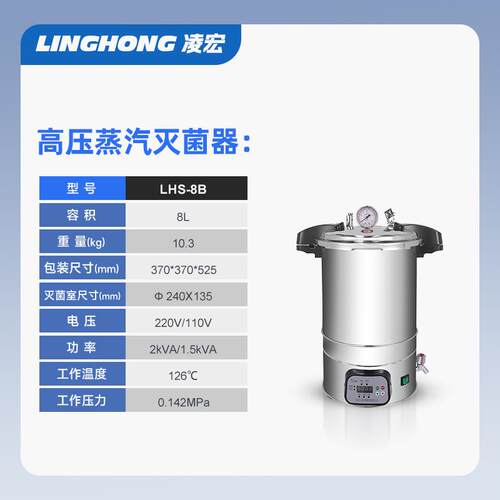 高压蒸汽灭菌锅B型用灭菌锅手提式立式灭菌器实验室灭菌锅