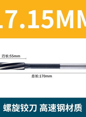螺旋铰刀17.05 17.15 17.25 17.4517.55 17.65 17.75 17.85 17.95
