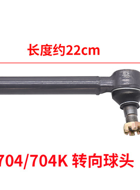 久保田拖拉机配件M704KM854KQM954KQ前轮转向拉杆包邮转向球头